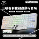 狼蛛（AULA）F87ProV2客制化无线机械键盘游戏电竞专用  蓝牙/2.4G/有线三模连接gasket 办公键盘鼠标套装87键 F87pro白等高线【三模键鼠套装】凯华极智轴