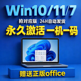 win11专业版激活密钥windows11/10家庭中文版激活码教育企业密钥 10/11专业版 无限重装+送office