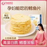 孕味食足鲜烤鳕鱼片80g 孕妇可吃即食烤鱼片鱼干熟食海鲜休闲解馋办公零食