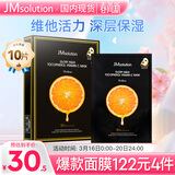 JMsolution肌司研奢耀焕润维生素橙子面膜30mL*10片 韩国进口 维他活力