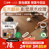 立邦水性木蜡油漆清漆防腐木器漆户外环保实木家具漆翻新1kg 透明色