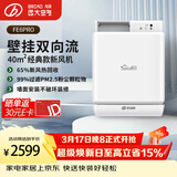 远大（BROAD） 新风系统家用壁挂式新风机热回收新风换气系统除雾霾除甲醛空气净化新风肺保FE6PRO