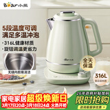 小熊（Bear）烧水壶 电热水壶保温电水壶316L不锈钢内胆一体无缝家用恒温煮水壶1.5L大容量 ZDH-S15Y5