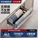 悍高（HIGOLD） 厨房橱柜拉篮碗架抽屉式碗篮加厚304不锈钢底板调味篮双层碗碟篮 800柜单层碗篮|安装内深≥45.3cm