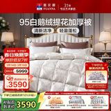 富安娜羽绒被子 95%白鹅绒被双人冬被 1000g填充 203*229cm 白色