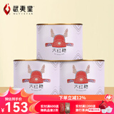 武夷星大红袍武夷肉桂茶武夷山岩茶乌龙茶叶自饮口粮茶简易罐装组合 武夷大红袍50g*3罐