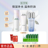 佰草集肌本清源水乳套装 补水保湿清爽控油平衡水油护肤品男女学生 3件：洁面120g+水150ml+乳50ml