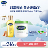 丝塔芙以霜锁油滋润礼盒（大白罐保湿霜550g+身体油125ml）