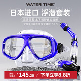 WATERTIME/水川 潜水镜浮潜装备潜水面罩全干式呼吸管水下呼吸器泳镜套装