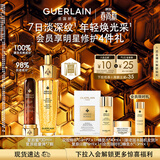 娇兰（Guerlain）冻干球复原蜜精华组复原能量弹抗皱紧致护肤礼盒生日礼物女送女友
