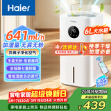 海尔（Haier）加湿器家用无雾蒸发式卧室婴儿推荐办公室负离子净化空气大容量智能定时紫外线杀菌落地加湿器