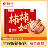 京鲜生 富平流心柿饼 净重3斤 约32-37粒  生鲜水果礼盒 