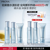 珀莱雅（PROYA）【新升级】水漾肌密洁面水乳套装6件套 保湿舒缓控油38女神节礼物