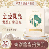 迷奇（MIRACLE）联名款烟酰胺牡丹驻颜面膜女男补水保湿收毛孔提肤色紧致舒缓面膜 五片/盒