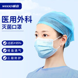 威高医用外科口罩灭菌级成人正规一次性口罩三层防护舒适透气 蓝色 * 100支