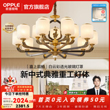 欧普照明（OPPLE）新中式吊灯轻奢大气客厅灯简约现代中式灯具灯饰套餐主灯餐厅灯 新中式 15头 客厅吊灯