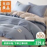 无印良品纯棉床上四件套 1.8米床笠款被套200*230cm柏林蓝