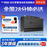 瓦尔塔（VARTA）汽车电瓶蓄电池启停 AGM36 H7 80AH 奥迪/宝马/奔驰 以旧换新