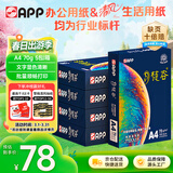 APP  金光APP（梵谷）A4/70g a4纸整箱顺滑不易卡纸复印纸打印纸 500张/包 5包/箱（2500张）