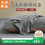 无印良品枕套枕罩一对A类纯棉家用全棉单人枕套枕芯套 宝藏灰48*74cm