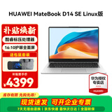 华为（HUAWEI）MateBook D14  2025新款 Linux版 笔记本电脑 14英寸护眼全面屏 轻薄商务办公本 银 i5-13420H 16G 1T SE 预装Windows版本（未激活）