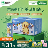 蒙牛真果粒蓝莓味牛奶饮品250g*12盒 小黄鸭IP 礼盒新老包装 含乳饮料