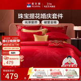 富安娜结婚四件套 婚庆中式提花床单被套 喜庆婚房套件230*229cm红