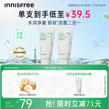 悦诗风吟（innisfree）绿茶洗面奶150g*2氨基酸泡沫男士女士控油清洁保湿送女友礼物