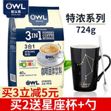 猫头鹰咖啡粉特浓新加坡owl马来西亚进口速溶三合一咖啡条装40条袋装