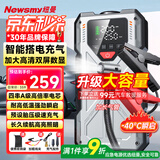 纽曼（Newsmy）汽车应急启动电源搭电宝充气泵一体机汽车摩托专用12V电瓶紧急强启车载充气泵打火神器户外电源H5