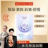 美诗宋潇正品美诗水光肌逆龄保湿面膜5片抗皱紧致补水面膜生日礼物