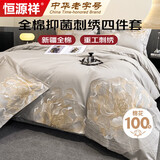 恒源祥家纺抗菌100%纯棉刺绣四件套1.5/1.8米全棉床单被罩200*230cm