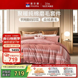 富安娜纯棉床上四件套100%全棉磨毛超柔床单被套 单双人套件230*229cm