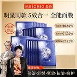 美诗【宋潇正品】美诗水光焕颜抗皱提拉面膜30ml*5片*4盒女神节