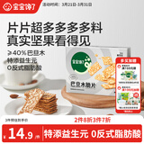 宝宝馋了巴旦木脆片60g健康儿童零食坚果0添加送宝宝食谱