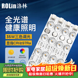 洛林（ROLin）吸顶灯灯条led灯芯磁吸灯板改造替换光源led灯条52cm35W三色调光