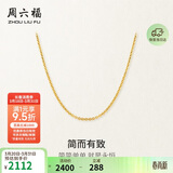 周六福18K黄金项链女O字链素链锁骨链生日礼物 黄18K 约1.6g-47cm