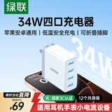绿联34W多口充电器安卓充电头四口USB折叠插座头适用苹果iPhone17/16e15华为小米等手机iPad电源适配器