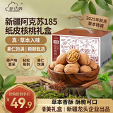 新边界（new boundaries）【新疆核桃】草本味核桃1000g/盒阿克苏特产薄皮烤熟礼盒独立包装