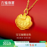 六福珠宝 黄金吊坠长命百岁锁足金宝宝儿童周岁礼不含项链 计价 约1.93克