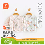贝瑞加（Babyprints）婴儿半背上衣2件装新生儿纯棉四季内衣A类和尚服护肚柔软 小兔59