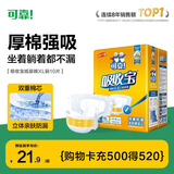 可靠（COCO）吸收宝成人纸尿裤XL10片臀围≥110cm强吸防漏大码老年人尿不湿