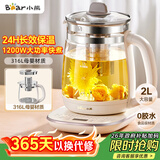 小熊（Bear）养生壶 2L大容量煮茶壶煮茶器 24H恒温花茶壶 炖煮一体烧水壶电热水壶 316L母婴材质 YSH-D20T6
