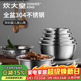 炊大皇 不锈钢盆筛五件套304钢加大加厚洗菜盆沥水和面盆沙拉拌菜调料盆
