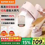 苏泊尔（SUPOR）【智能数显】手持挂烫机20g/min大蒸汽100ml水箱家用增压熨烫机小型便携式电熨斗EGH-901C礼物