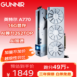 蓝戟（GUNNIR）Intel Arc A770 Photon 16G OC W 2400MHz GDDR6超频版 电脑显卡视频剪辑台式游戏显卡