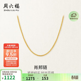 周六福18K黄金项链女肖邦链彩金项链素链生日礼物 黄18K约0.8g-40cm