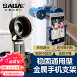 萨伽（SAGA） 显微镜单筒双筒望远镜配件稳固金属手机夹拍照录像连接手机支架 稳固型金属手机夹C型41~46mm