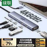 绿联Type-C扩展坞雷电4拓展坞USB扩展器HDMI2.0转接头4K60Hz通用苹果电脑转换器MacBook华为小米笔记本