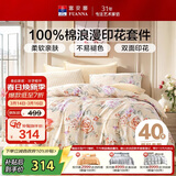 富安娜100%全棉四件套纯棉床单被套单双人床品套件203*229cm